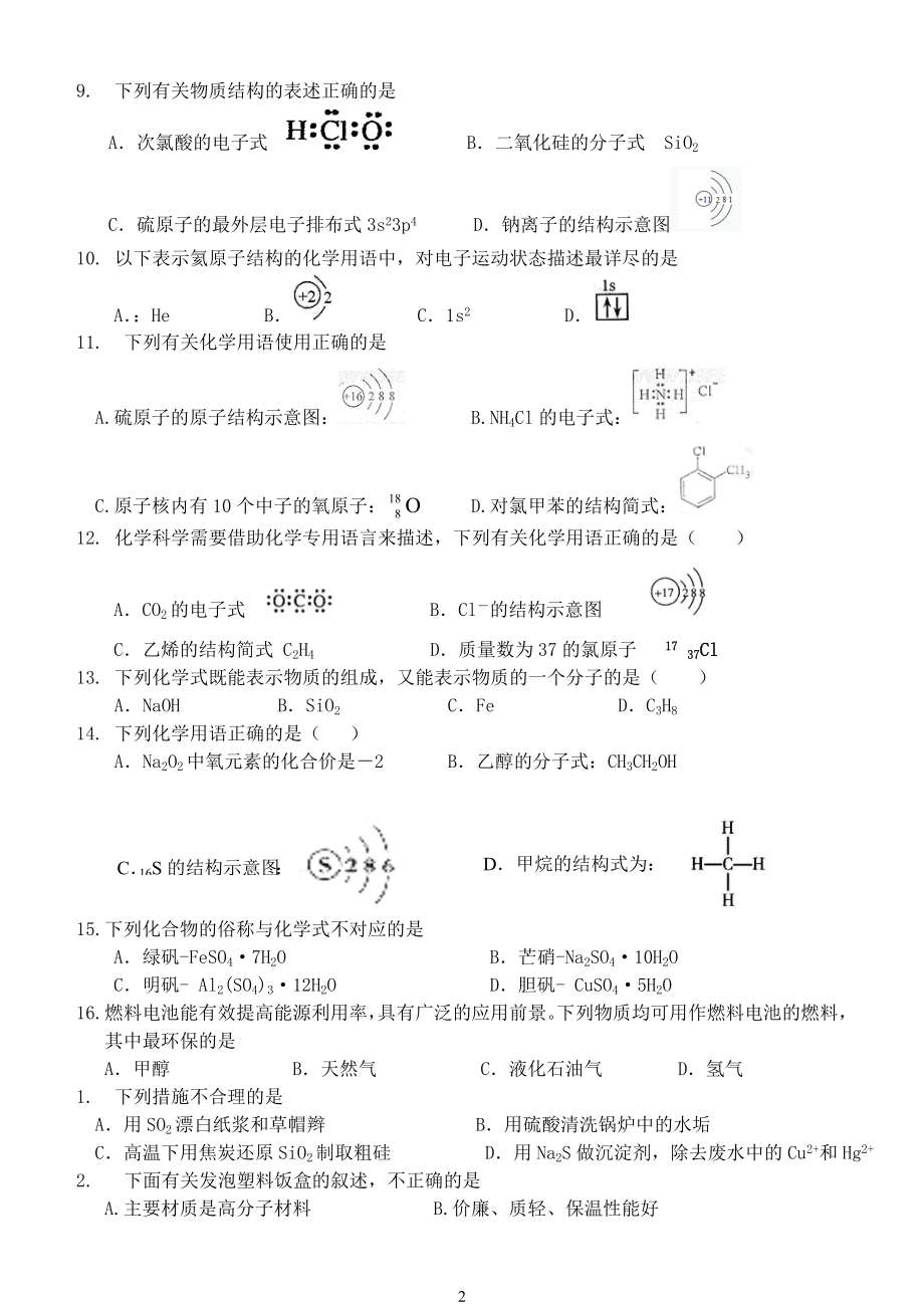 化学用语与化学常识.doc_第2页