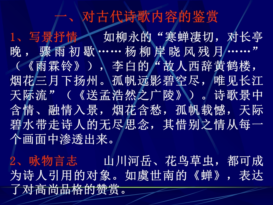 诗歌鉴赏之融会贯通俞联斌.ppt_第2页