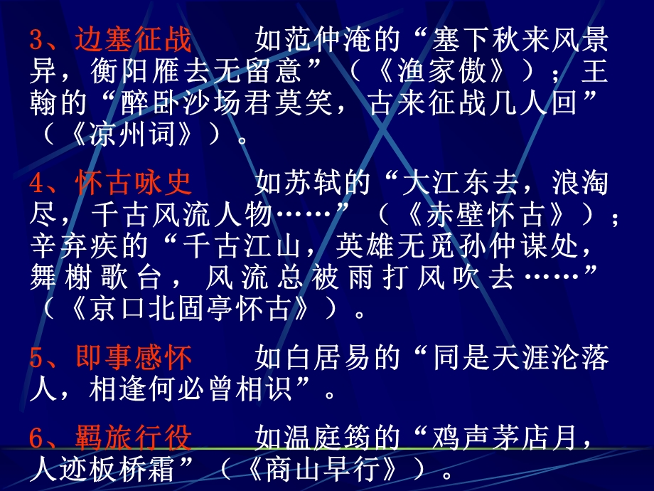 诗歌鉴赏之融会贯通俞联斌.ppt_第3页