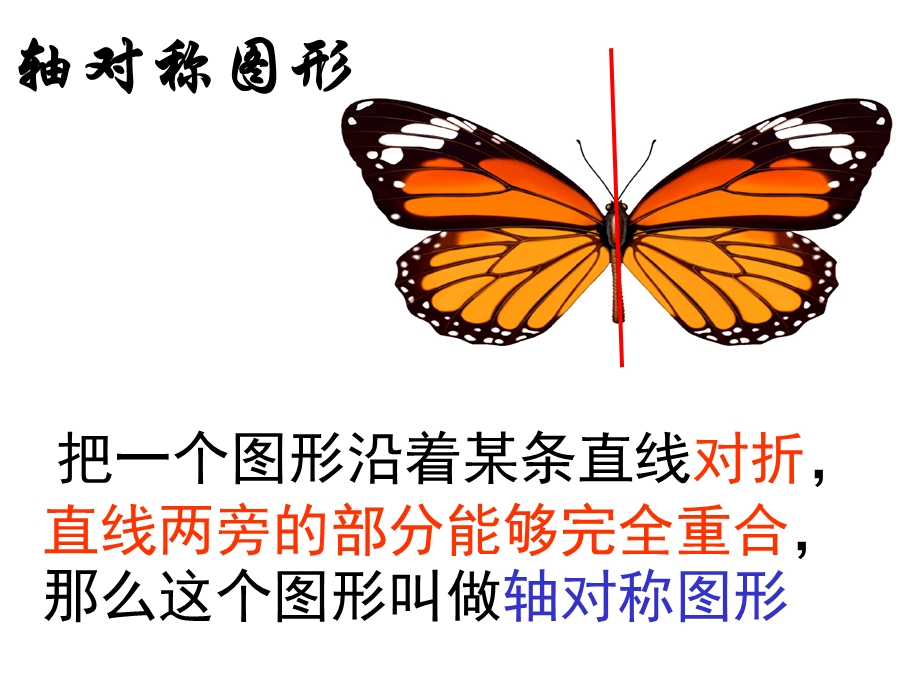 轴对称图形的性质.ppt_第2页