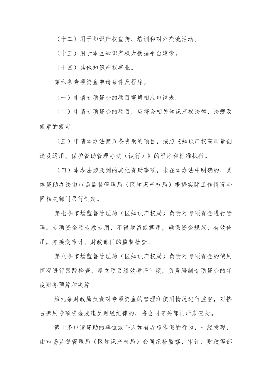 知识产权专项资金使用管理办法.docx_第3页