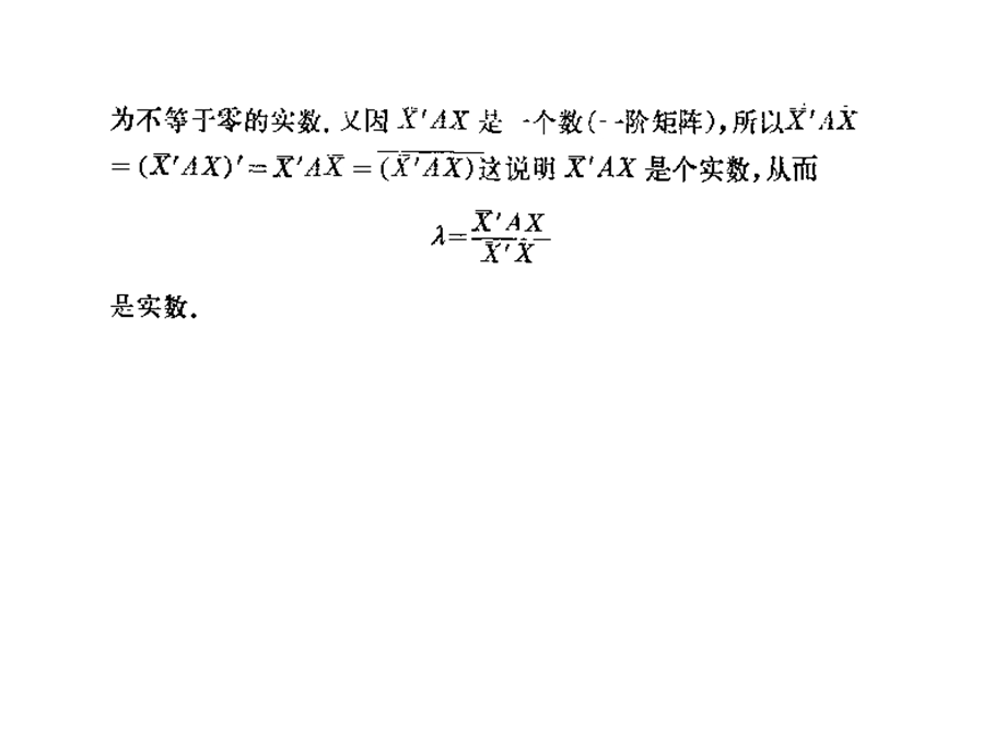 线性代数课件-用正交变换化二次型为标准化.ppt_第2页