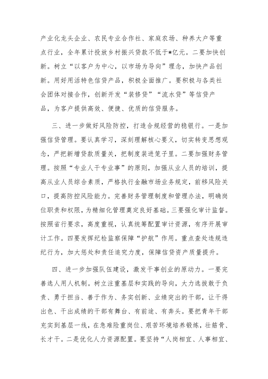 银行金融经营分析工作会议讲话材料.docx_第3页