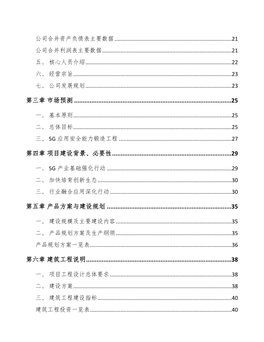 天津年产xxx套5G+智能采矿设备项目投资决策报告.docx_第3页