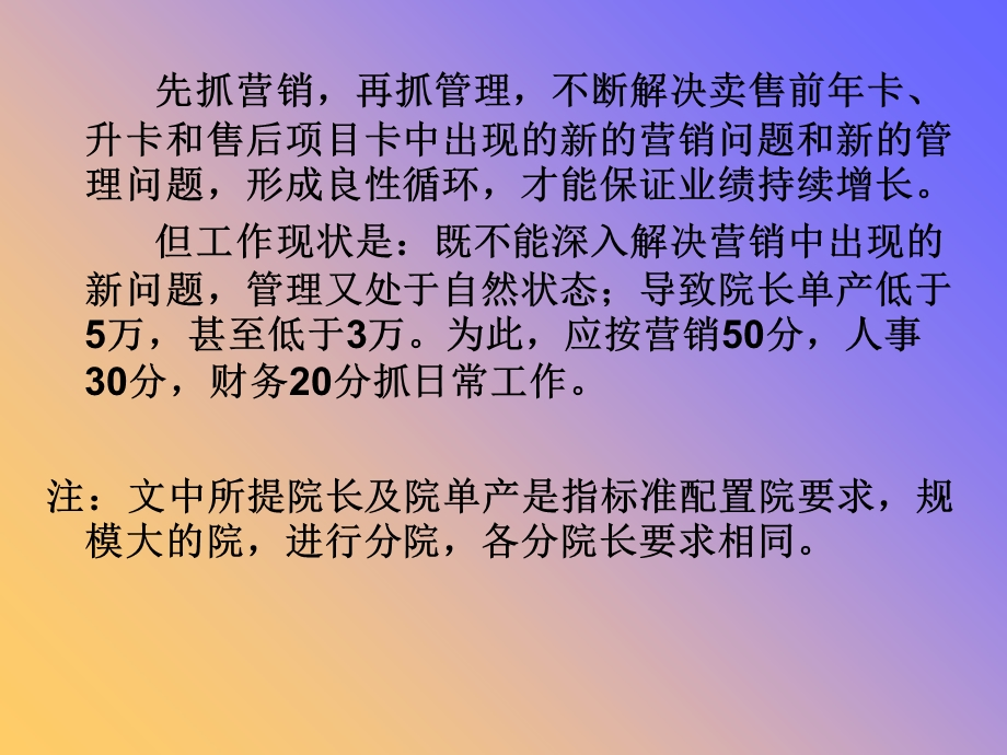 解决问题克服官僚主义.ppt_第3页