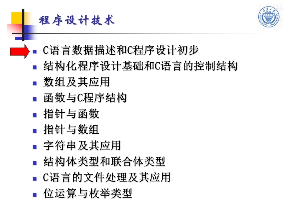 第1章C语言数据描述和C程序设计初步.ppt_第1页