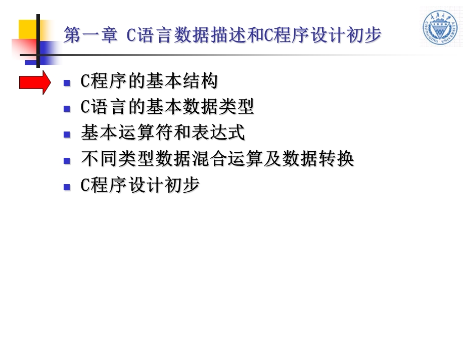 第1章C语言数据描述和C程序设计初步.ppt_第2页