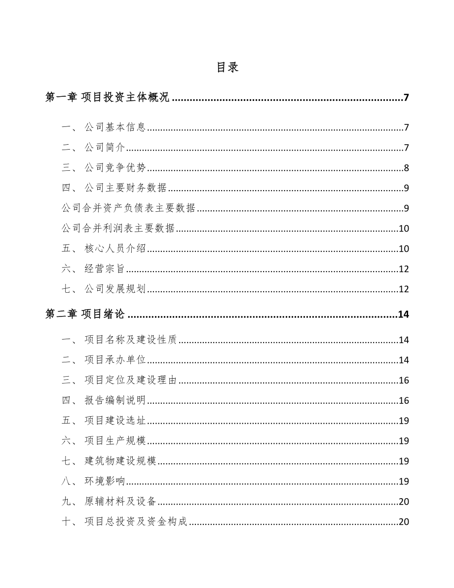 太原医用耗材项目可行性研究报告.docx_第1页