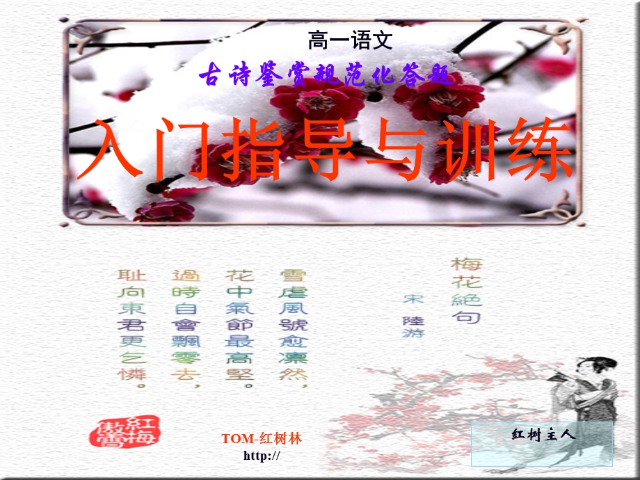 高一语文：古诗鉴赏规范化答题入门训练.ppt_第1页