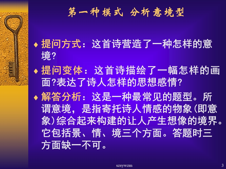 高一语文：古诗鉴赏规范化答题入门训练.ppt_第3页