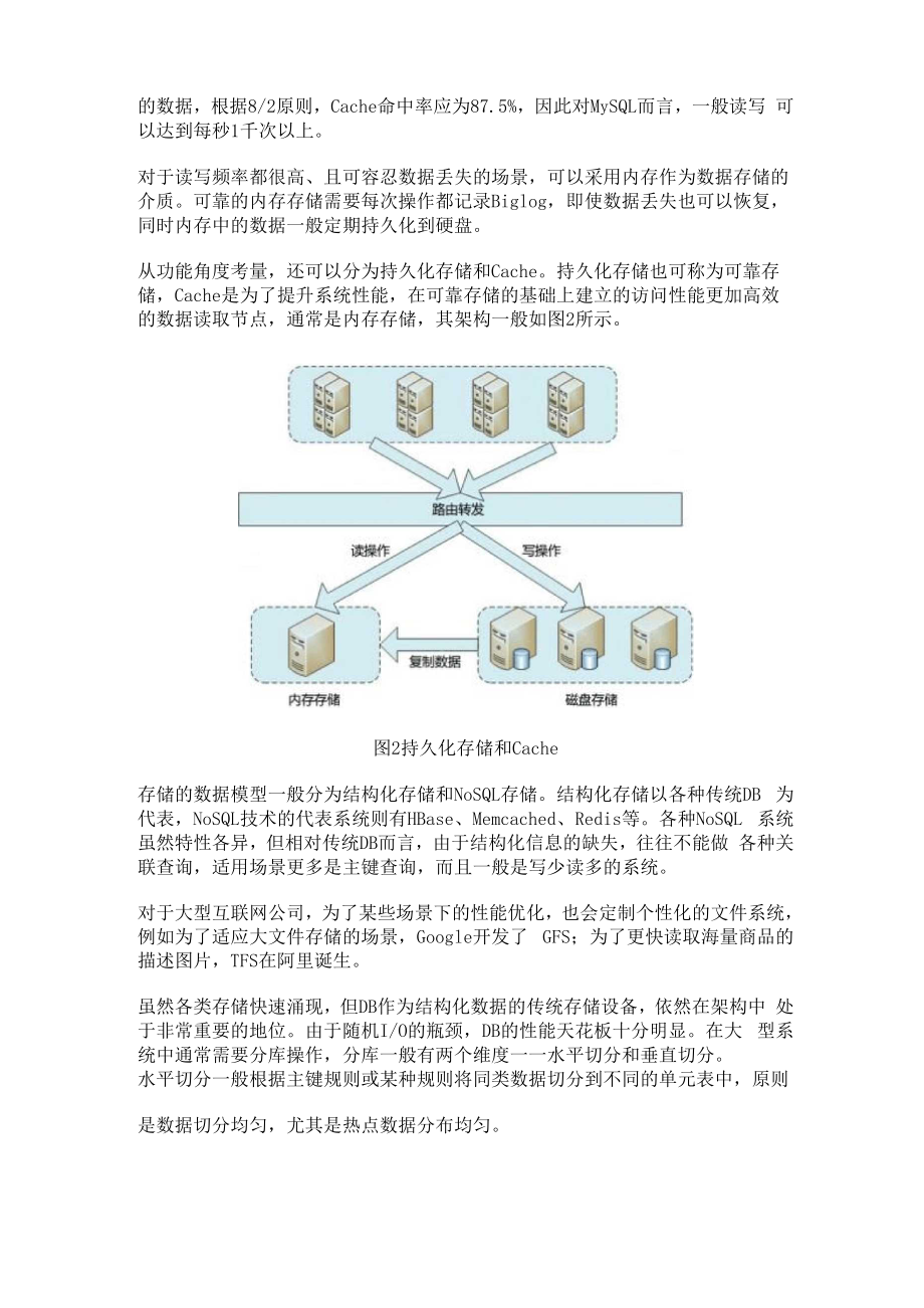 互联网系统架构的演进.docx_第3页