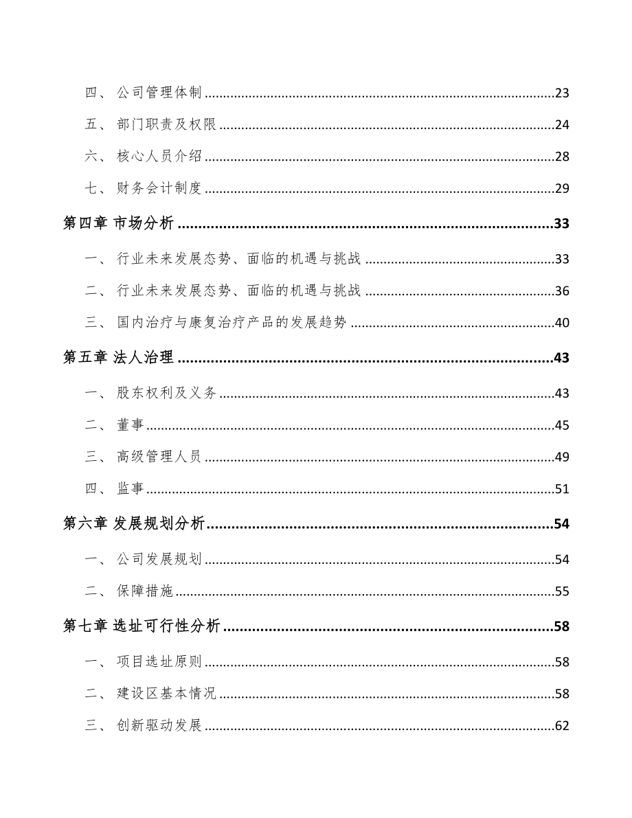 大连关于成立康复器械公司可行性报告.docx_第3页