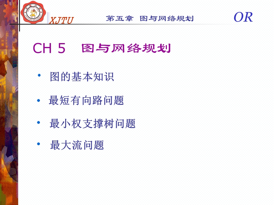 运筹学Ch5图与网络规划.ppt_第2页