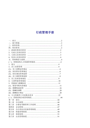 行政管理实用手册.doc