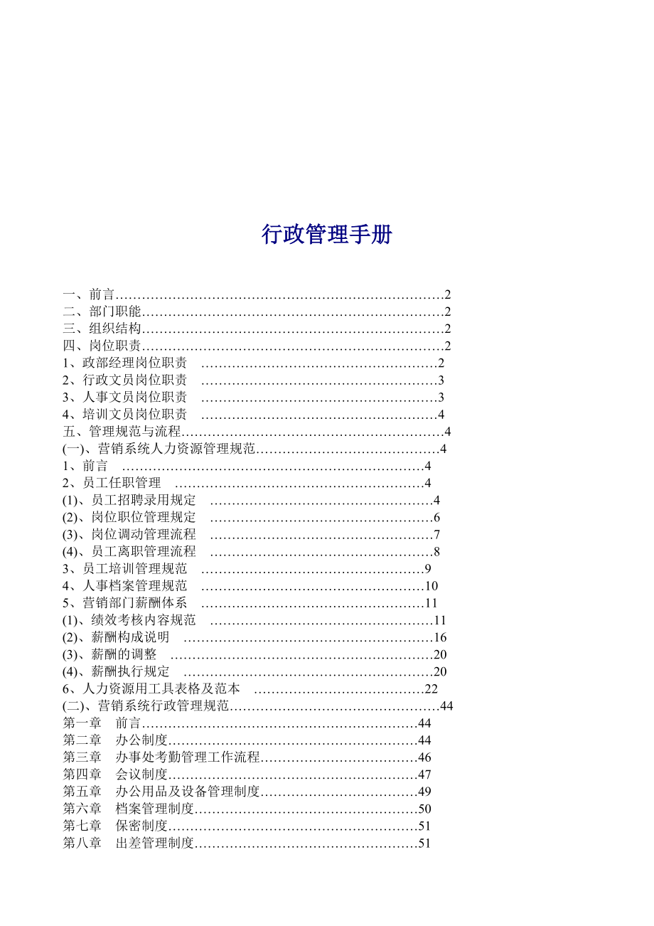 行政管理实用手册.doc_第1页