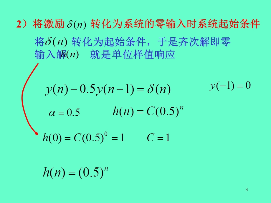 离散系统单位样值响应.ppt_第3页