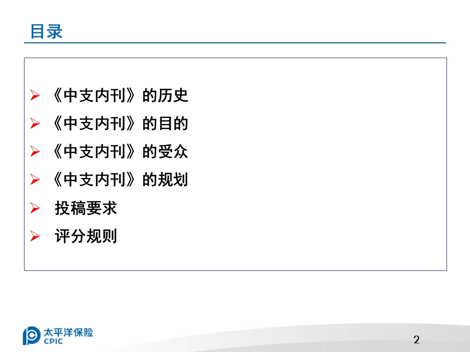 金融企业兼职通讯员工作会议讲义.ppt_第2页