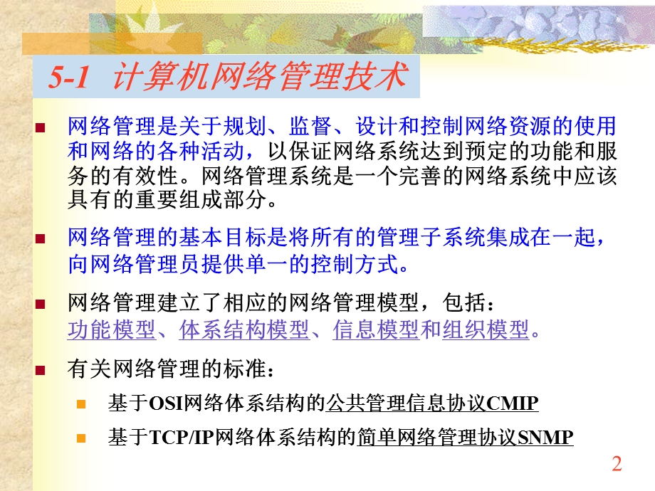 计算机网络应用开发与相关技术.ppt_第2页