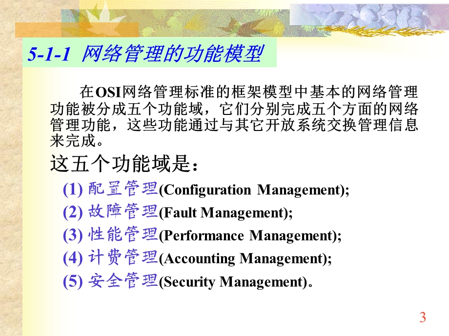 计算机网络应用开发与相关技术.ppt_第3页