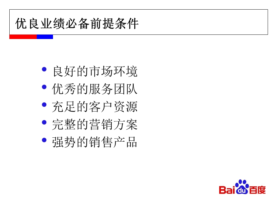 销售经验分享黄埔步坤.ppt_第2页