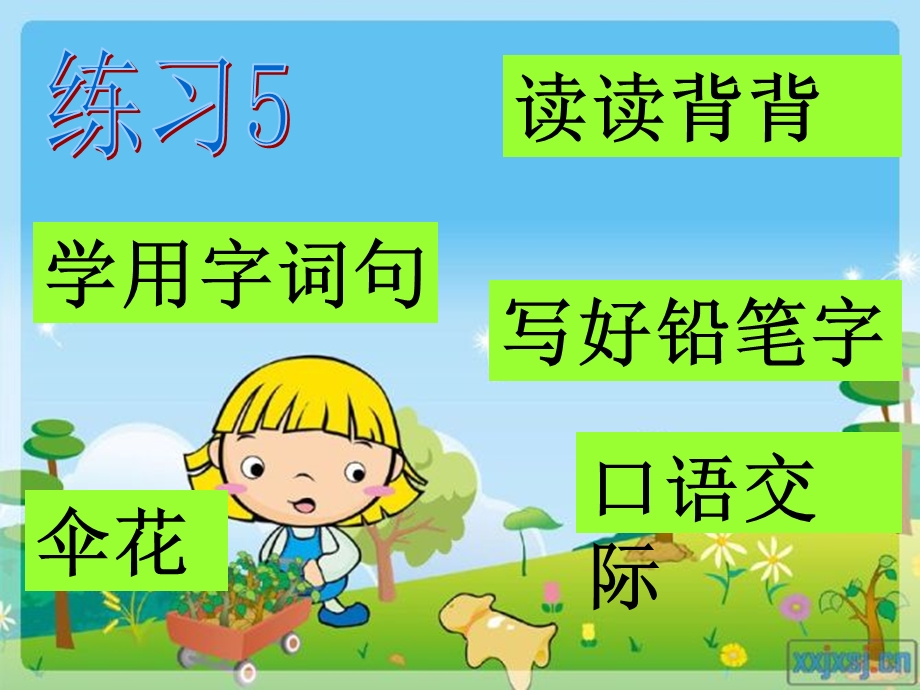 苏教版一年级语文下册练习.ppt_第1页