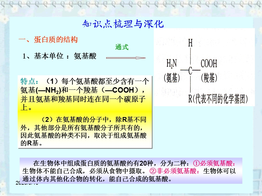 蛋白质、核酸的结构和功能.ppt_第2页