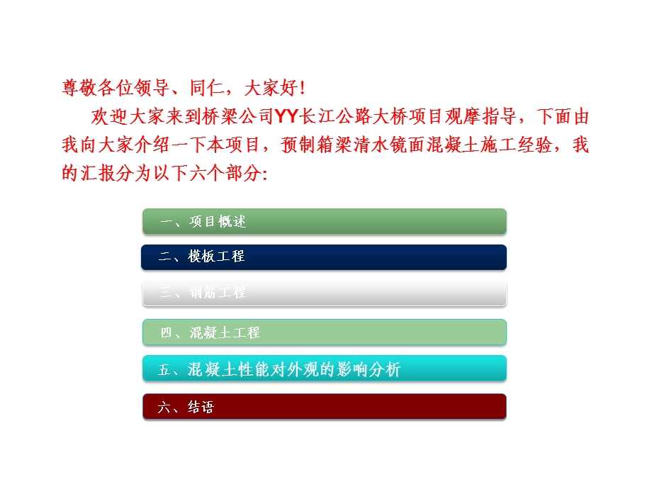 预制箱梁清水镜面混凝土施工经验介绍技术交流材料.ppt_第2页