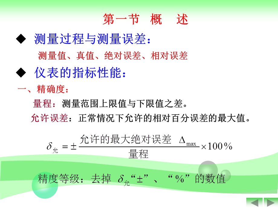 化工仪表第3章1压力检测.ppt_第2页