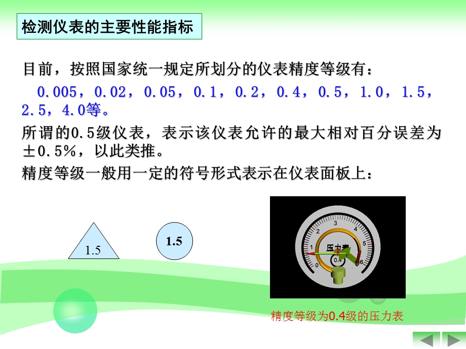 化工仪表第3章1压力检测.ppt_第3页