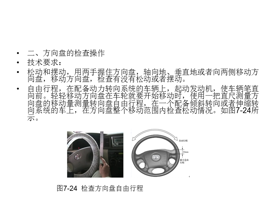 转向系统的检查维护.ppt_第2页