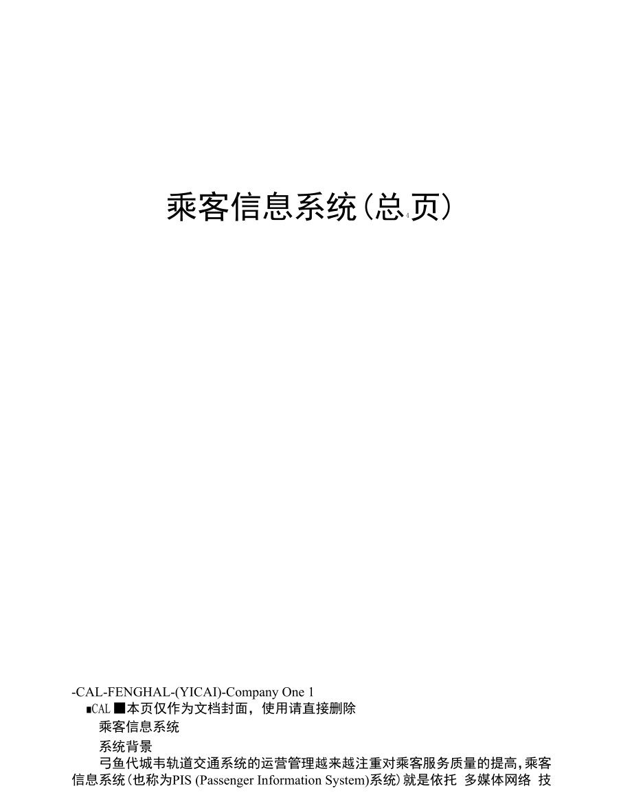 乘客信息系统.docx_第1页