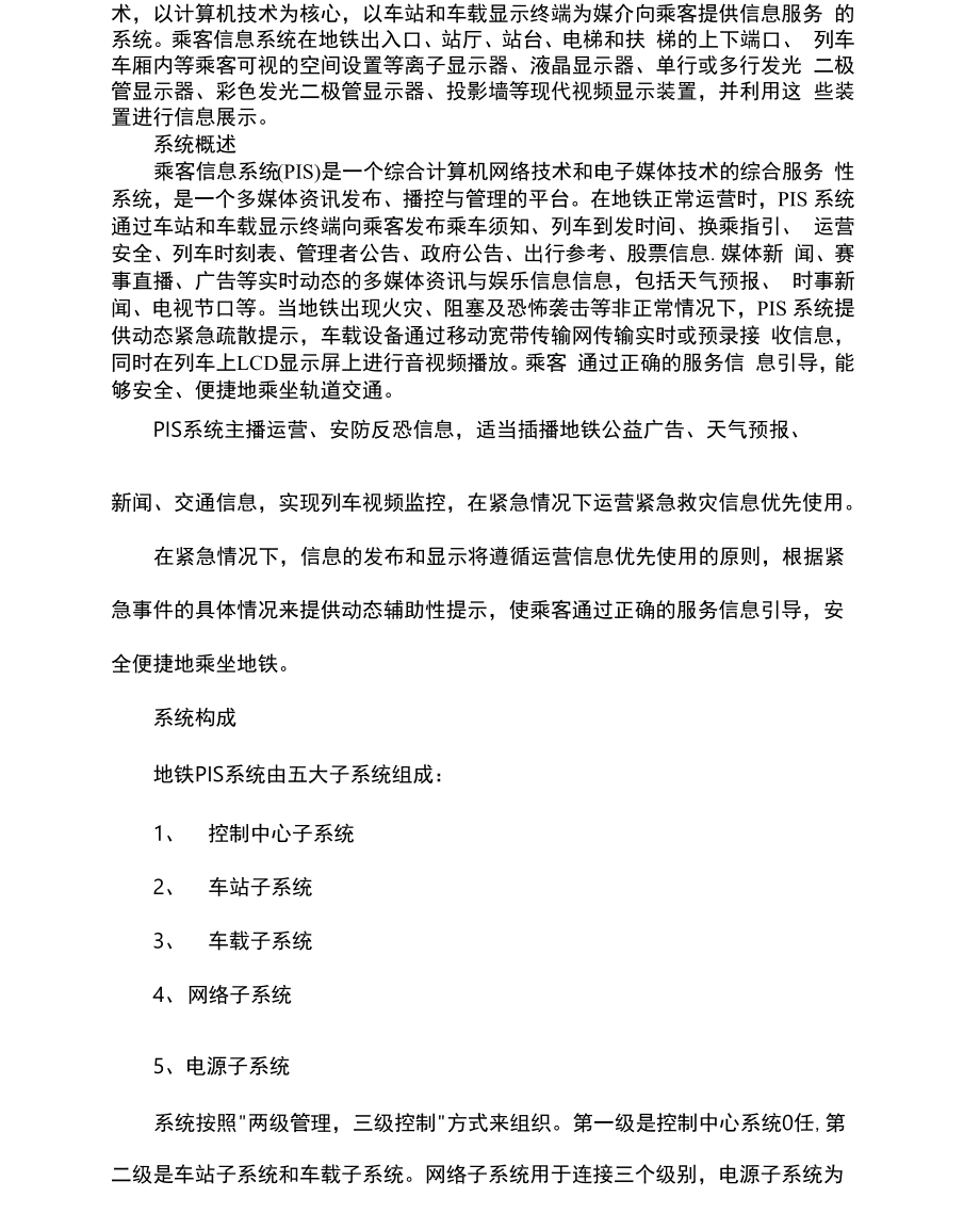 乘客信息系统.docx_第2页