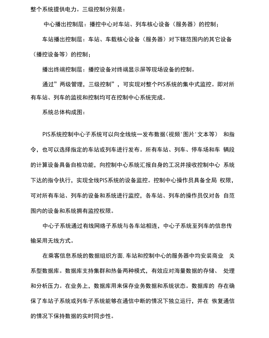 乘客信息系统.docx_第3页