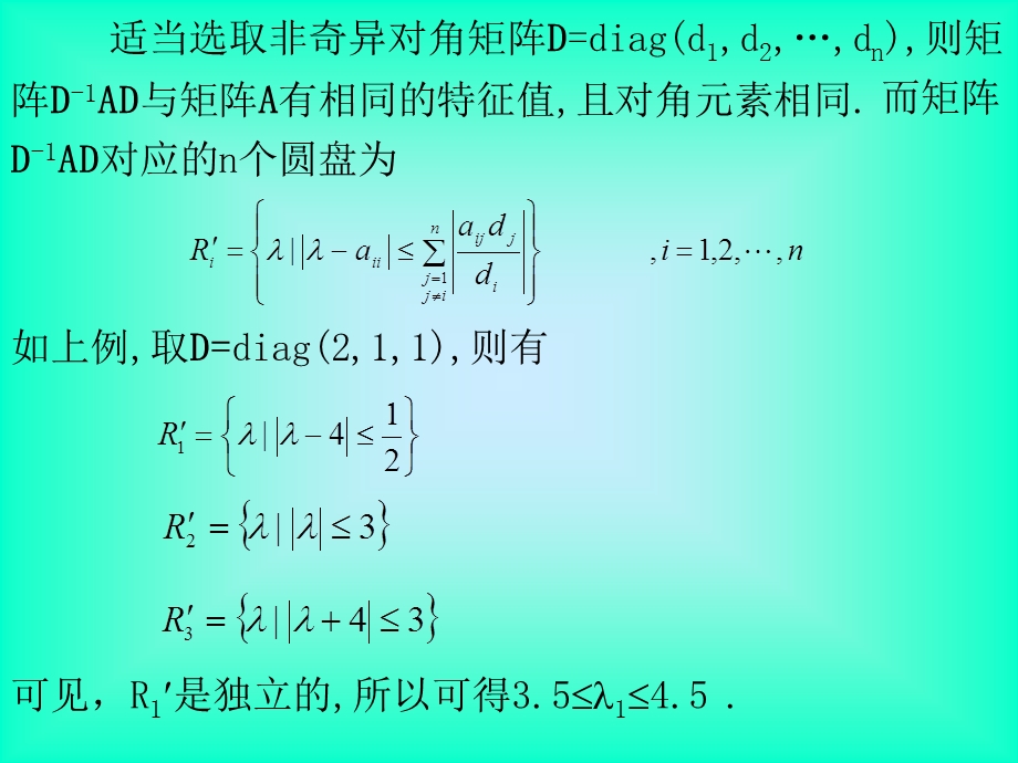 矩阵特征值与特征向量的计算.ppt_第3页