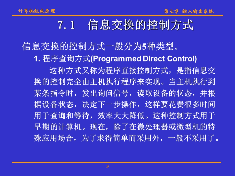 计算机组成原理(华科版)第七章输入输出系统.ppt_第3页