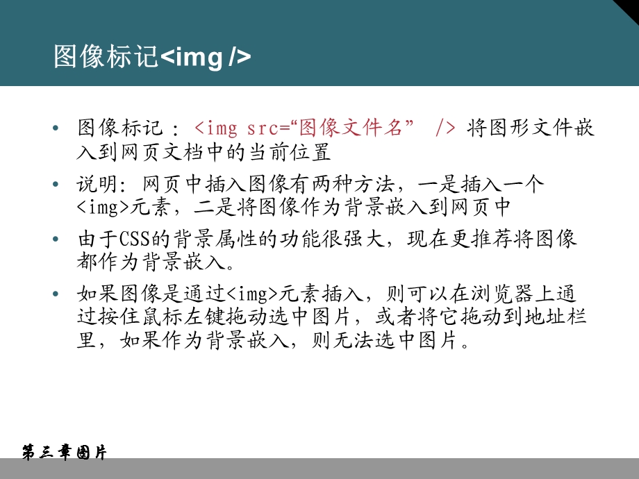 网页设计课程第3章.ppt_第3页