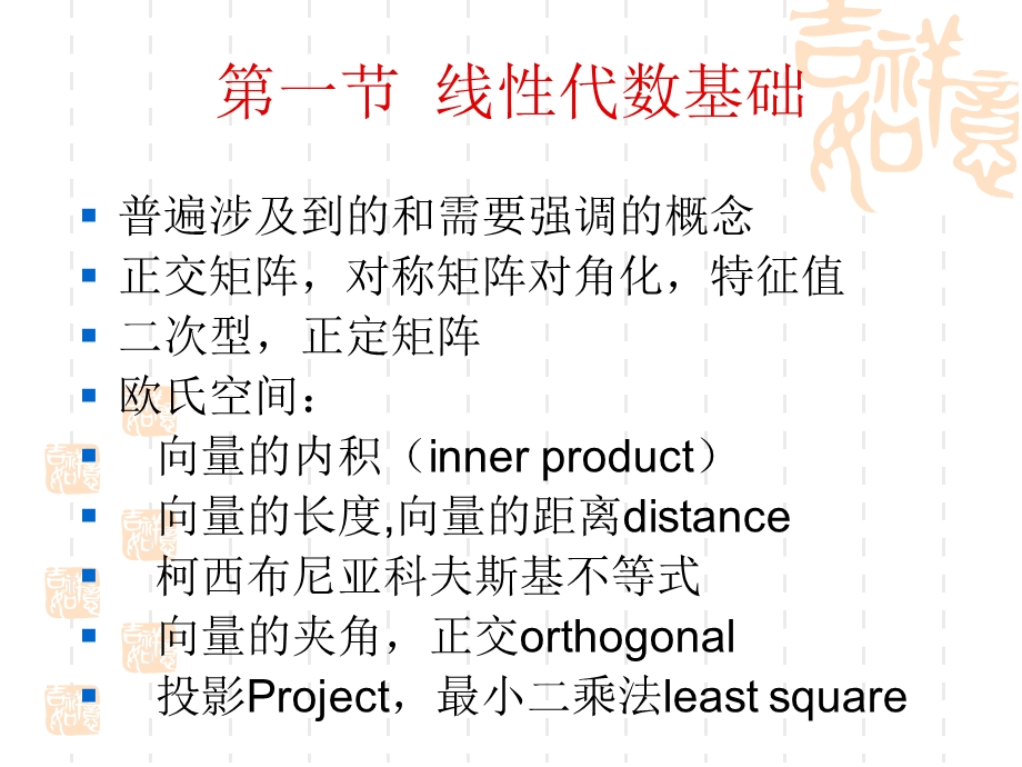 金融数学课件第一章数学预备知识.ppt_第3页