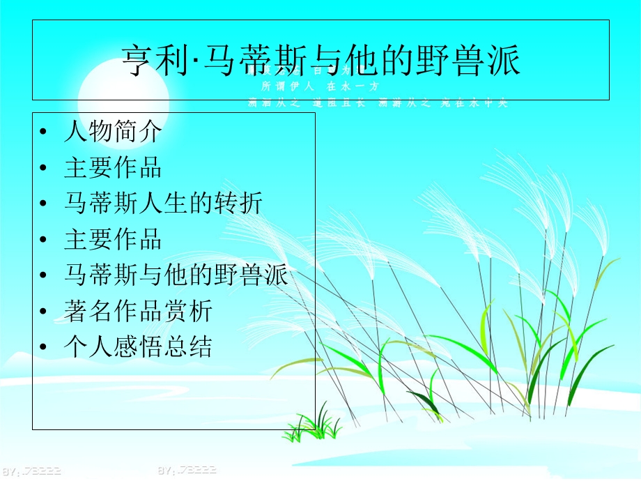 西方美术鉴赏作业.ppt_第2页