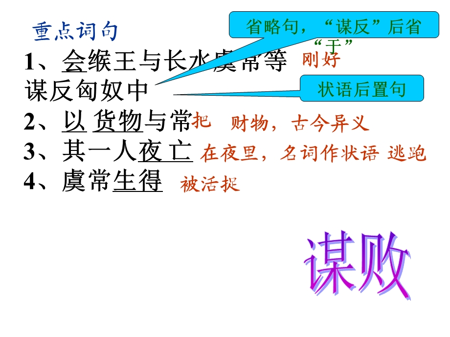 苏武传重点字词句.ppt_第2页