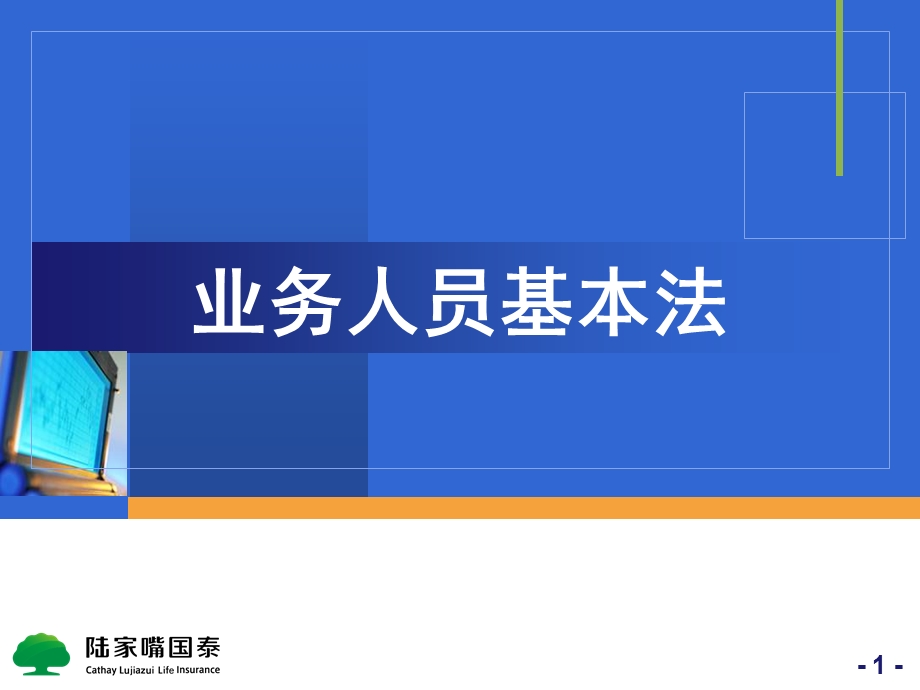 证券公司业务人员规章制度范本.ppt_第1页