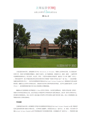 亚利桑那大学学校规模.docx