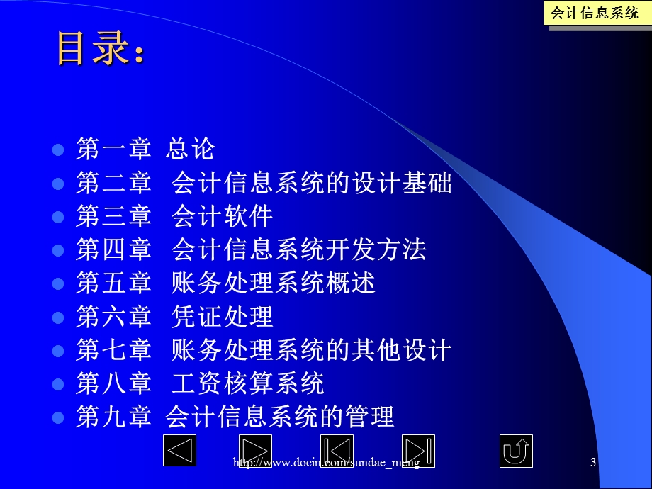 【大学课件】会计信息系统.ppt_第3页