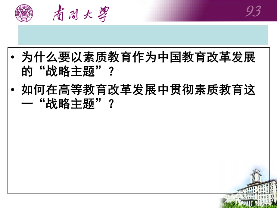 素质教育的知与行(龚克).ppt_第2页