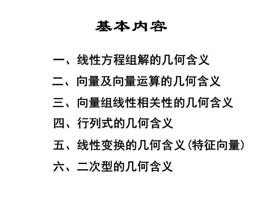 线性代数的几何含义.ppt_第3页