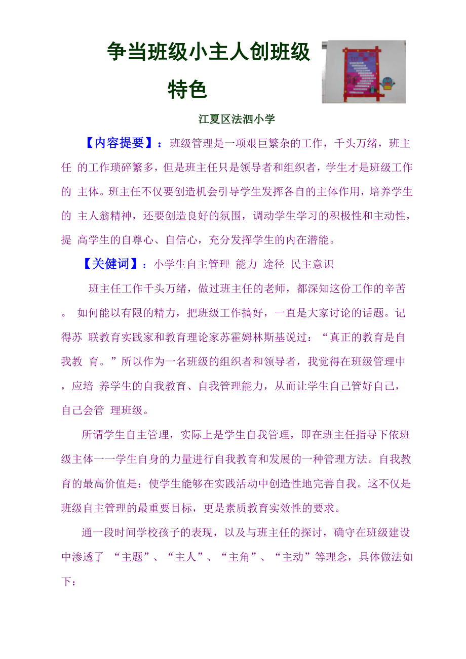 争当班级小主人创班级特色.docx_第1页