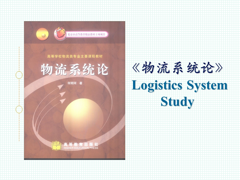 系统科学的原理与方法.ppt_第1页