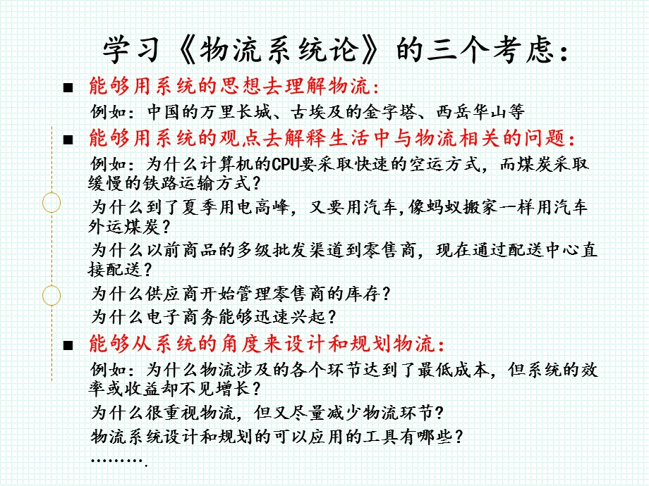 系统科学的原理与方法.ppt_第2页