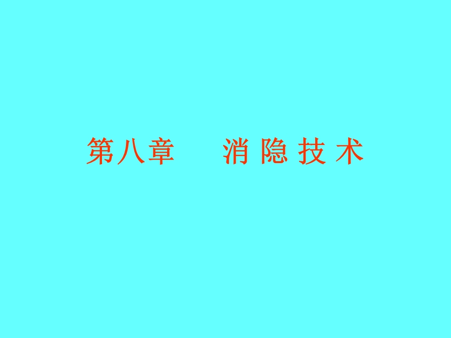 计算机图形学第八章.ppt_第1页