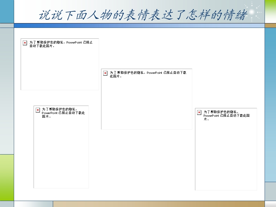 认识情绪管理情绪.ppt_第3页