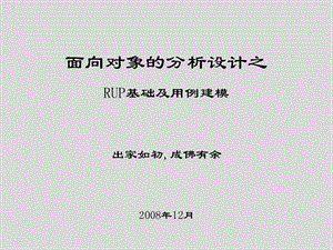 面向对象的分析设计之RUP基础及用例建模.ppt